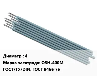 Электрод 4 ОЗН-400М ГОСТ: ГОСТ 9466-75